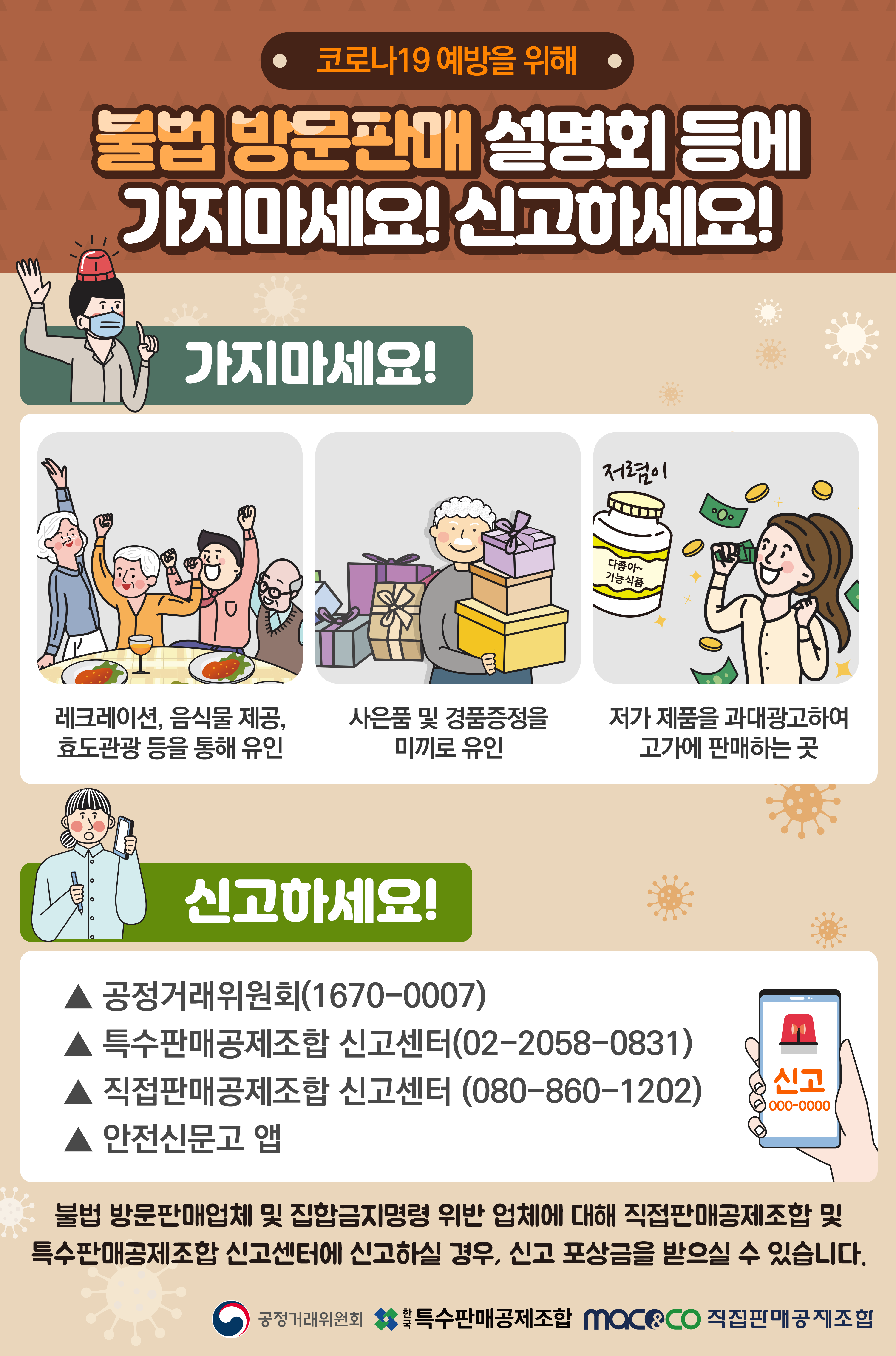 방문판매+포스터.png